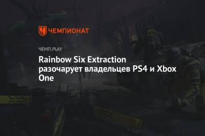 Rainbow Six Extraction разочарует владельцев PS4 и Xbox One