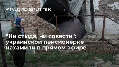 На Украине эксперт в прямом эфире жестко ответил расплакавшейся из-за бедности пенсионерке