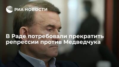 Партия "Оппозиционная платформа" потребовала прекратить репрессии против Медведчука