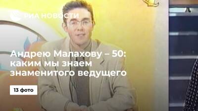 Андрею Малахову – 50: каким мы знаем знаменитого ведущего