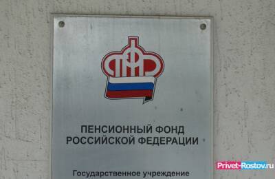 Ветеран три месяца не получал пенсию из-за бюрократии чиновников в ростовском отделении ПФР