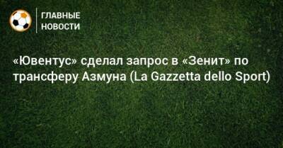 «Ювентус» сделал запрос в «Зенит» по трансферу Азмуна (La Gazzetta dello Sport)