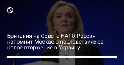 Британия на Совете НАТО-Россия напомнит Москве о последствиях за новое вторжение в Украину