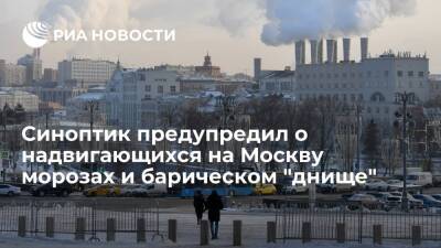 Синоптик "Фобос" Тишковец: Москву ожидают морозы, затем потепление и барическое "днище"