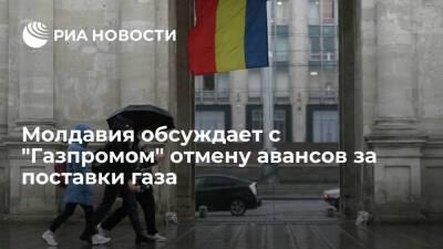 Вице-премьер Молдавии Спыну: мы обсуждаем с "Газпромом" возможность отмены авансов за газ