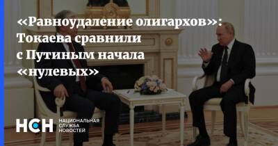 «Равноудаление олигархов»: Токаева сравнили с Путиным начала «нулевых»