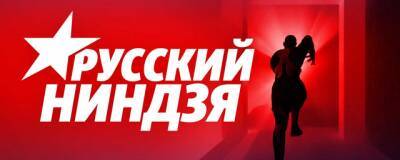 Дмитрий Осипов из Чебоксар вышел в финал экстрим шоу «Русский ниндзя»