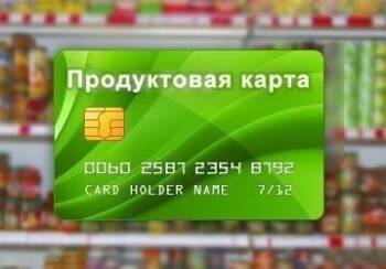 В Госдуме считают, что продуктовые карточки помогут бедным россиянам пережить рост цен