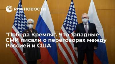NYT: переговоры с США по безопасности в Женеве стали победой для России