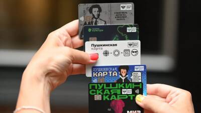 В Московской области оформили свыше 150 тысяч «Пушкинских карт»