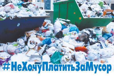 #НеХочуПлатитьЗаМусор: с петербуржцев соберут 250 млн рублей за невывезенные отходы