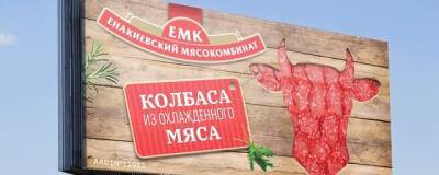 «Енакиевский мясокомбинат» отправил первую партию продукции в Россию