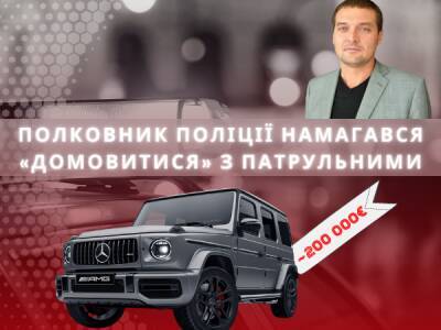 Полковник одеської поліції намагався «домовитися» з патрульними, які його зупинили