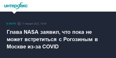 Глава NASA заявил, что пока не может встретиться с Рогозиным в Москве из-за COVID