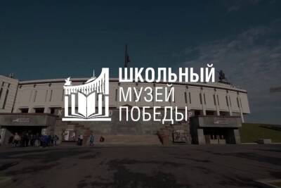 Школьные музеи Тюмени станут партнерами московского Музея Победы