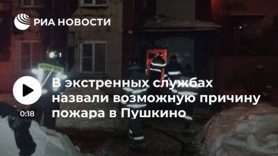 Экстренные службы: короткое замыкание могло привести к пожару в доме престарелых в Пушкино