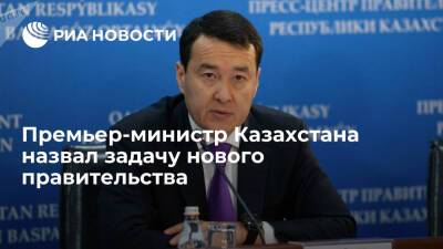 Премьер Казахстана Смаилов: задача нового правительства — вывести страну из кризиса
