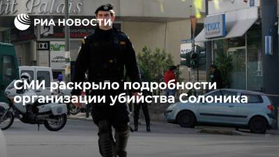 "Прото тема" раскрыла детали задержания возможного организатора убийства Солоника