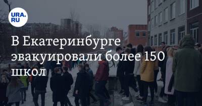 В Екатеринбурге эвакуировали более 150 школ