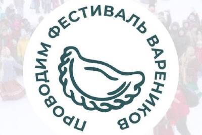 Стала известна программа фестиваля вареников в Белгороде