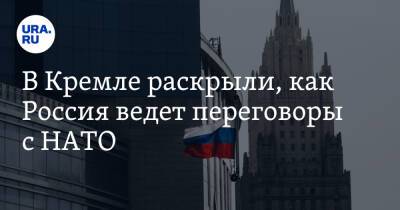 В Кремле раскрыли, как Россия ведет переговоры с НАТО
