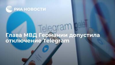Глава МВД Германии Фезер допустила отключение Telegram в качестве "крайней меры"