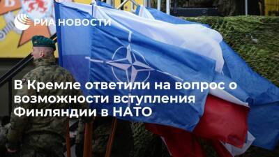 Песков о вступлении Финляндии в НАТО: любое расширение альянса беспокоит Россию