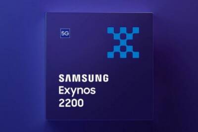 Samsung в последний момент отменила анонс Exynos 2200 с графикой AMD RDNA 2 и удалила все упоминания о презентации