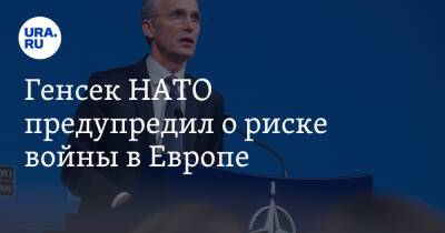 Генсек НАТО предупредил о риске войны в Европе