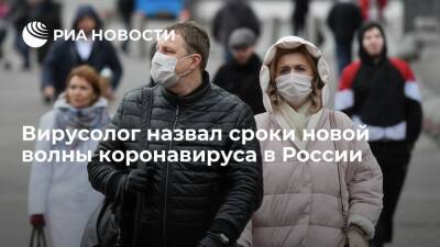 Владимир Путин - Татьяна Голикова - Петр Чумаков - Вирусолог РАН Чумаков: рост заболеваемости от "омикрона" ожидается в России в конце января - ria.ru - Москва - Россия