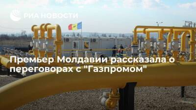 Премьер Молдавии Гаврилица: Кишинев попросил "Газпром" об отсрочке январского платежа