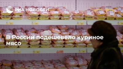 Росстат: в России с 1 по 10 января куриное мясо подешевело на 0,1%