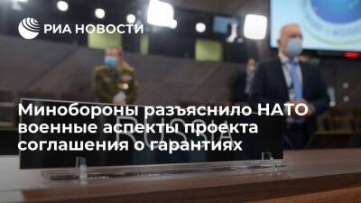 Замглавы Минобороны Фомин разъяснил НАТО военные аспекты проекта соглашения о гарантиях