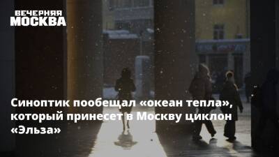 Синоптик пообещал «океан тепла», который принесет в Москву циклон «Эльза»