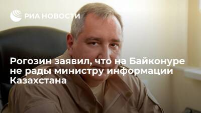 Рогозин заявил, что на Байконуре не рады министру информации Казахстана Умарову