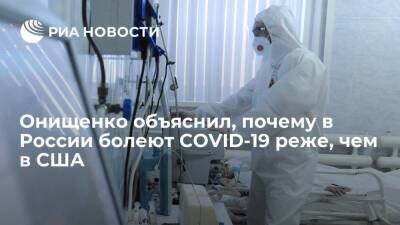 Врач Онищенко: в России реже болеют COVID-19 из-за того, что праздники только закончились