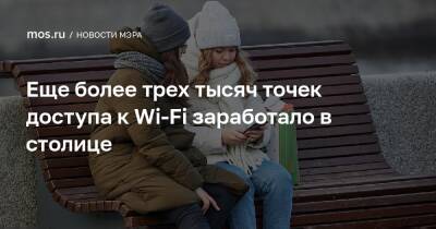 Еще более трех тысяч точек доступа к Wi-Fi заработало в столице