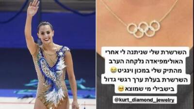 У Линой Ашрам украли ожерелье, полученное за победу на Олимпиаде