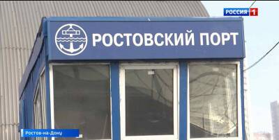 Ростовский порт может получить участок для переноса мощностей на левый берег уже в первом квартале года