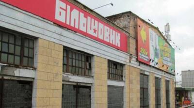 Большая приватизация: арестовали 100% акций завода «Большевик»