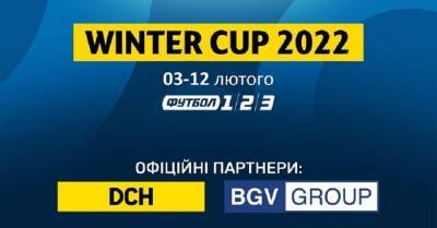 DCH Ярославского и BGV Буткевича поддержат WINTER CUP 2022 от телеканалов "Футбол 1/2/3"