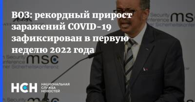 ВОЗ: рекордный прирост заражений COVID-19 зафиксирован в первую неделю 2022 года