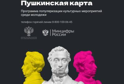 Номинал «Пушкинской карты» увеличили с 3 до 5 тысяч рублей