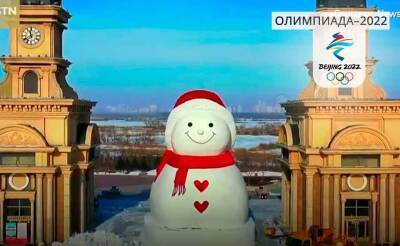В Харбине слепили гигантского снеговика высотой 60 футов в рамках подготовки к Олимпиаде–2022