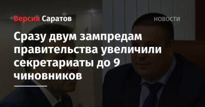 Сразу двум зампредам правительства увеличили секретариаты до 9 чиновников