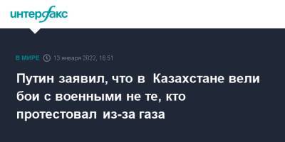Путин заявил, что в Казахстане вели бои с военными не те, кто протестовал из-за газа