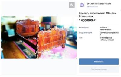 «Кровать фаворитки Николая II» предлагают купить в Москве почти за полтора миллиона рублей