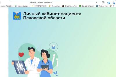 В Псковской области заработал региональный портал записи к врачу
