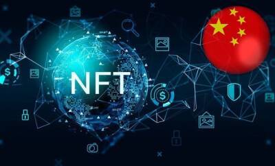 Китай создаст собственный рынок NFT