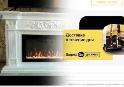 Чуть не нагрели: жительница Новосибирска едва не лишилась 16 тысяч рублей при покупке камина через сайт-двойник "Яндекса"